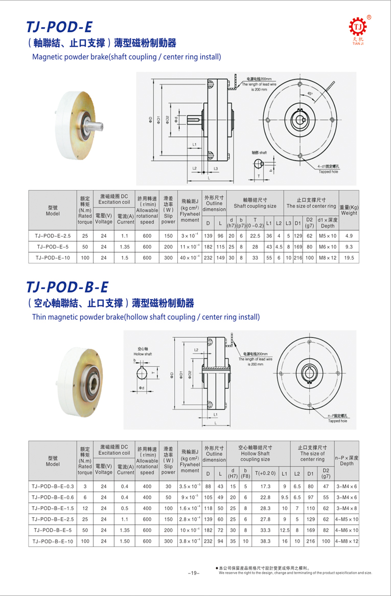 超薄磁粉制動器參數 超薄磁粉制動器參數